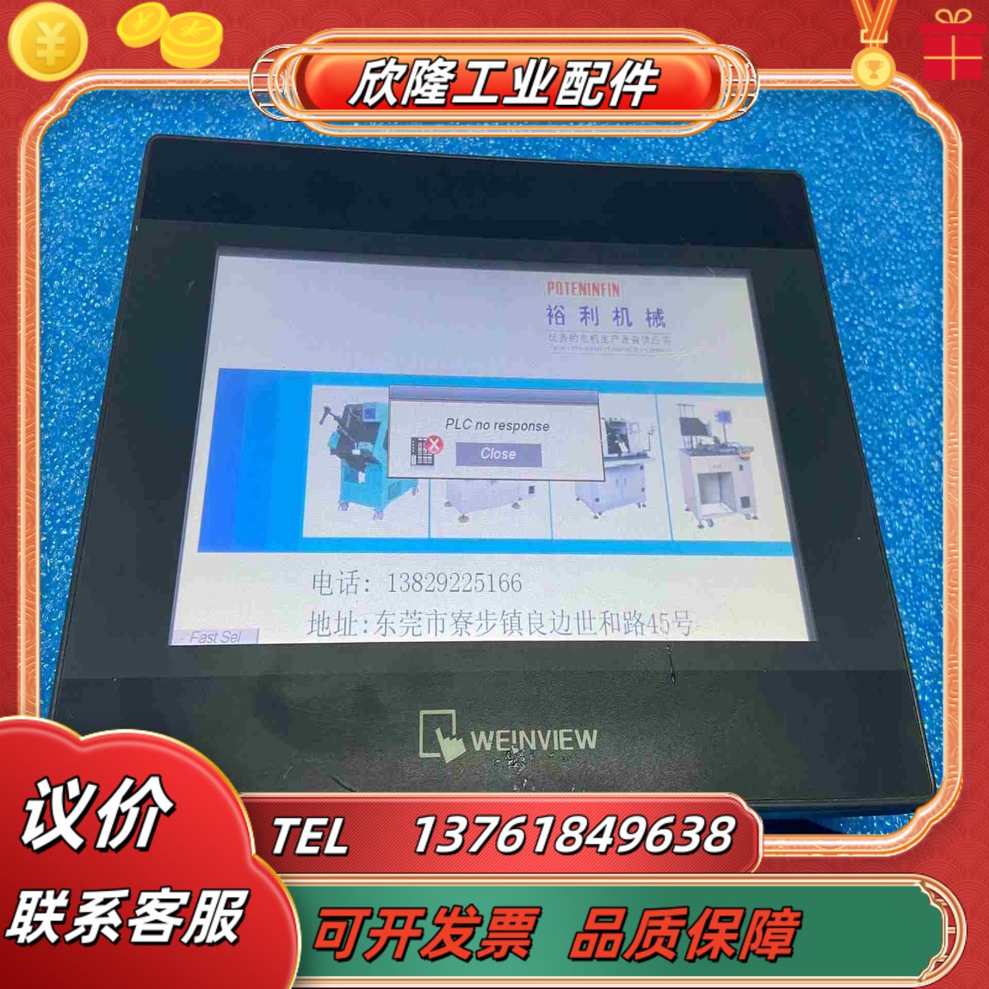 威纶通触摸屏TK6070iP  原装 功能成色如图议价