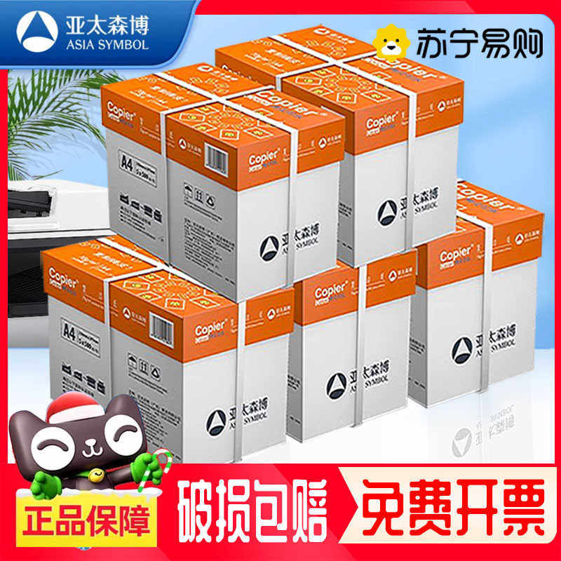亚太森博a4纸 拷贝可乐爱可佳a4打印纸 70g复印纸500张单包实惠装