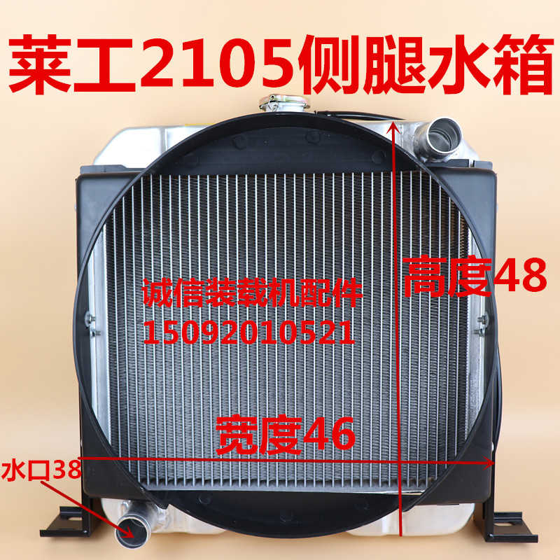 小装载机铲车水箱 莱工水箱 1022型 2105 485 490散热器 2105水箱