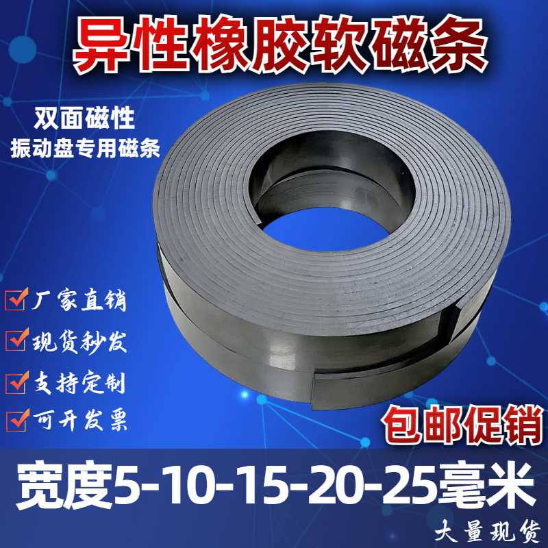 异性橡胶软磁条形双面磁性电机振动盘专用软磁铁纱窗纱门强磁铁条