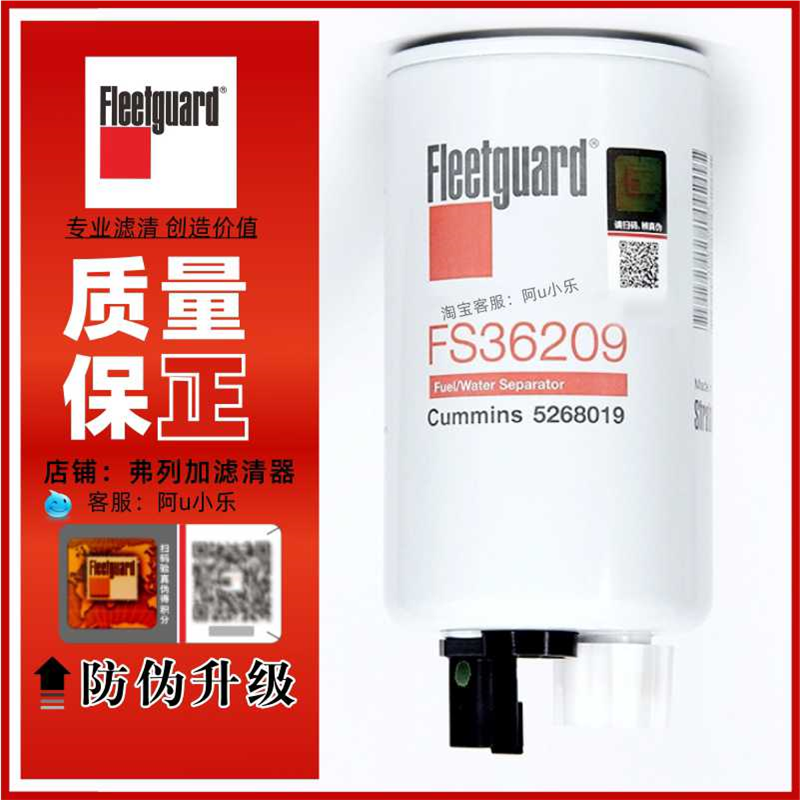 FS36209适用福田康明斯2.8弗列加5268019柴油滤芯L0110210400A0
