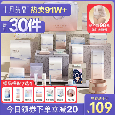 十月结晶待产包刀纸入院母子全套孕产妇备产后坐月子用品大全春季