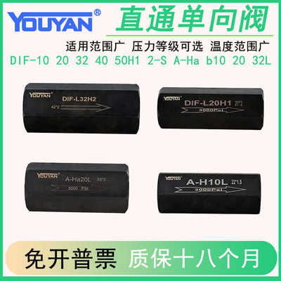 单向阀DIF-L10H1 D1F-L20H2 L32H L40H L50H L10K A-H10a/b20/32L