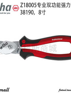 德国Wiha威汉Z18005专业双功能强力钳斜口钳绝缘38190/38191