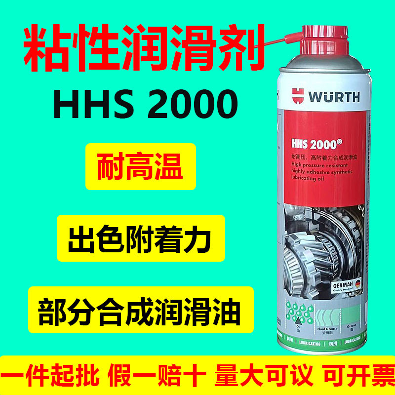 伍尔特液体黄油渗透润滑油HHS2000车门铰链粘性润滑剂 893106正