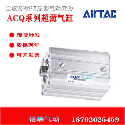 AirTAC气缸ACQ100X5SX10X15X20X25X30X35X40X45X50X55S-SB薄型缸