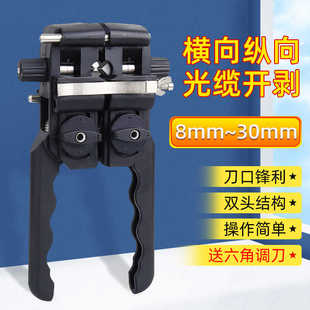 高精度室外光缆横纵向开缆刀光纤剥皮器施工割接开天窗工具四合一