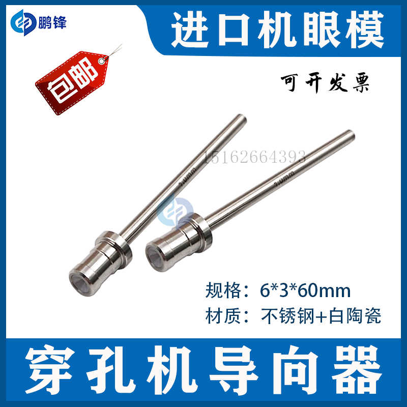 打孔机眼膜穿孔机导向器台湾机导嘴模6*3*60进口加长细孔放电小孔