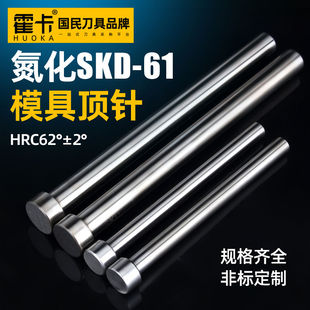 氮化SKD61模具顶针磨具冲针冲头司筒推管模具配件【可定制非】