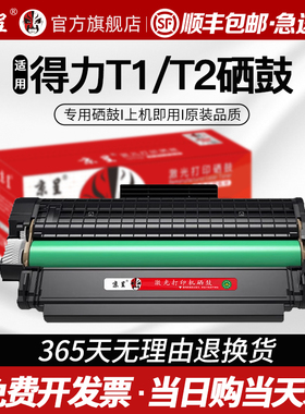 适用得力m2000dw硒鼓m2500d墨盒T1 T2打印机易加粉M2020 P2020 P2