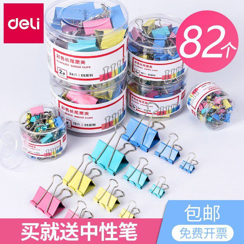 得力长尾夹大号彩色文件夹子文具燕尾夹鱼尾夹混装试卷小号书铁夹
