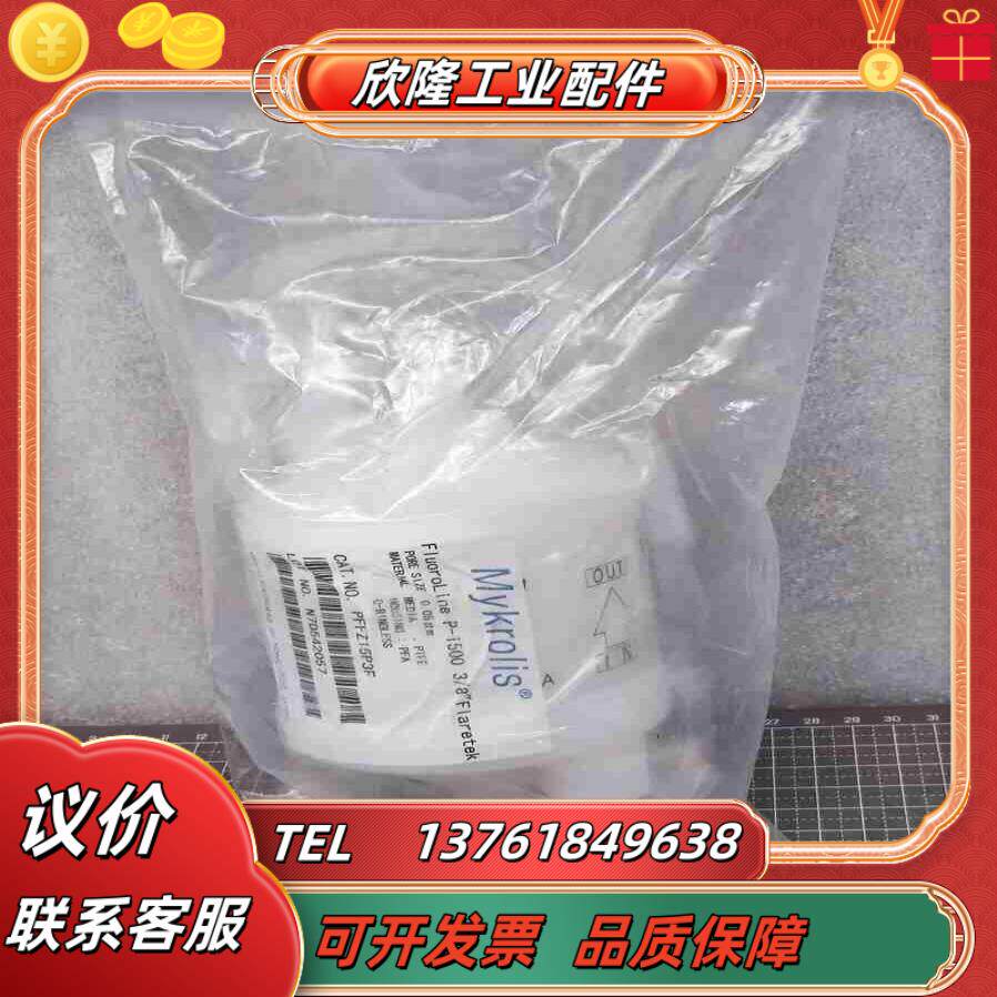 Mykrolis Fluoroline P-1500 38议价