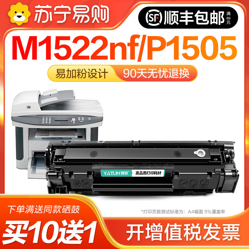 适用惠普M1522nf硒鼓P1505N CB436A墨盒lbp3250 HP36A HP1505打印