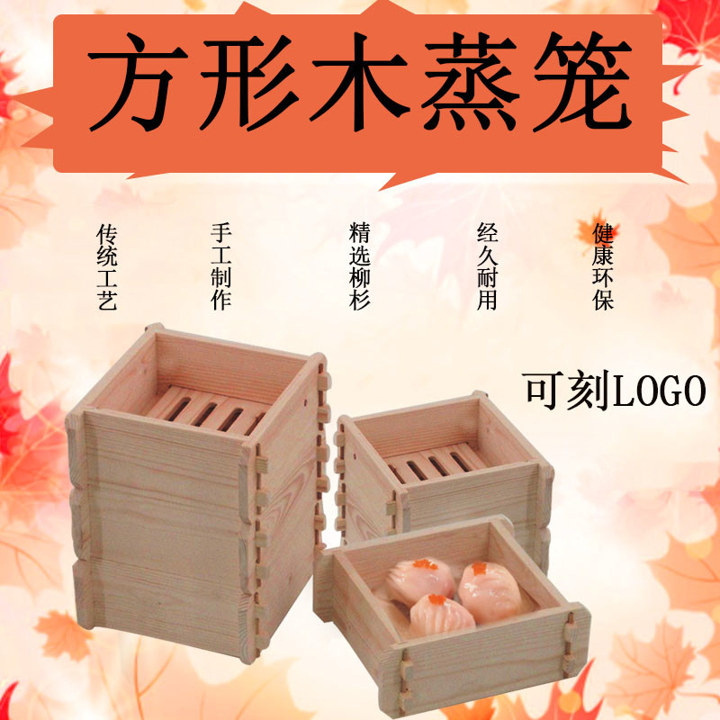正方形木蒸笼粤式木制点心蒸笼糕点笼屉木方笼小笼包蒸笼港式蒸笼