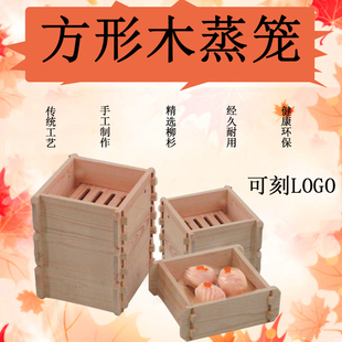 正方形木蒸笼粤式木制点心蒸笼糕点笼屉木方笼小笼包蒸笼港式蒸笼
