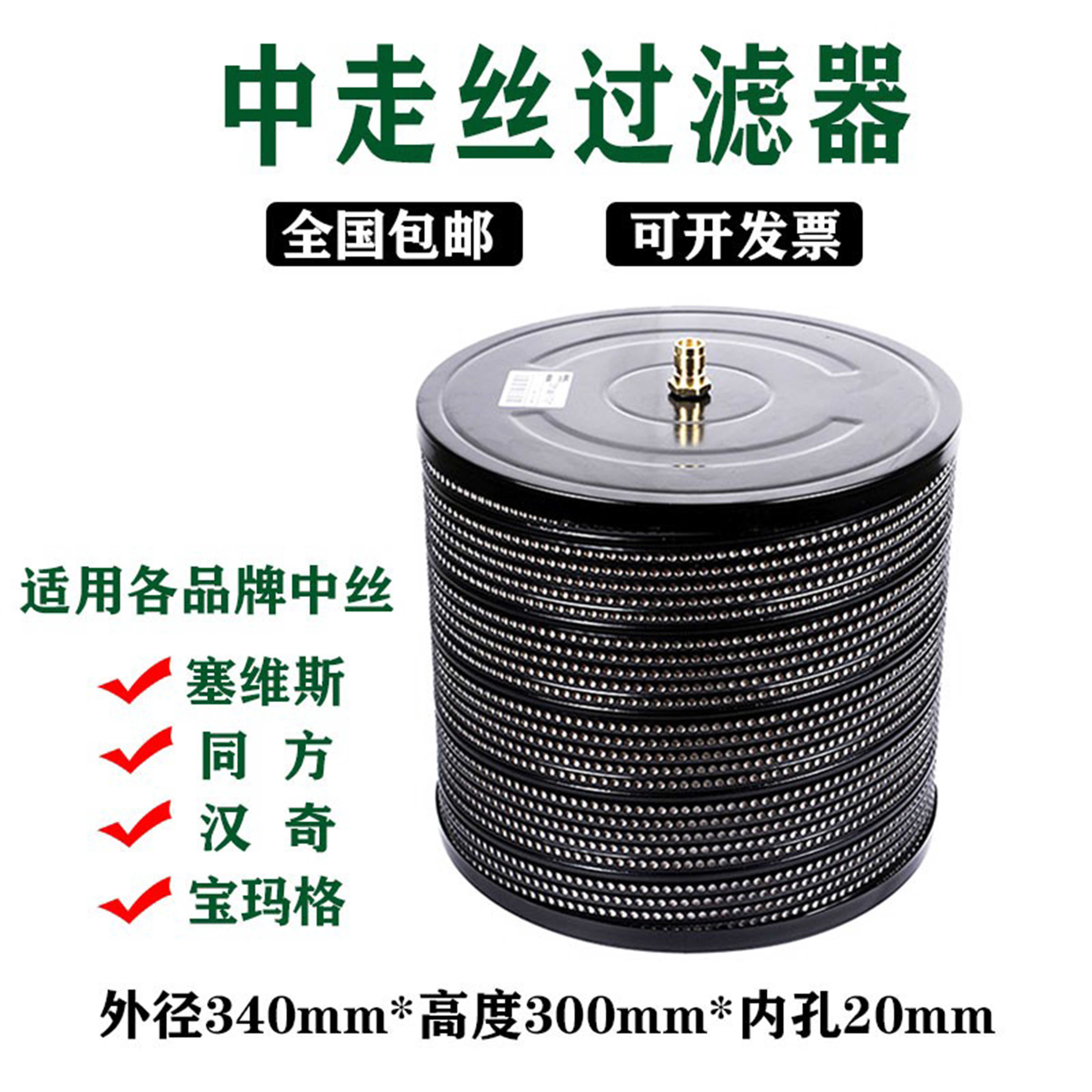 线切割过滤器中走丝过滤网塞维斯汉奇滤网滤芯340*20*300mm同方