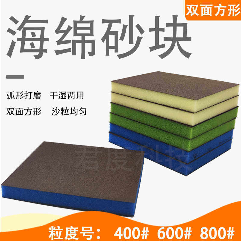 进口双面海绵砂纸块手磨海绵块汽车漆面木工家具塑料打磨方块砂纸