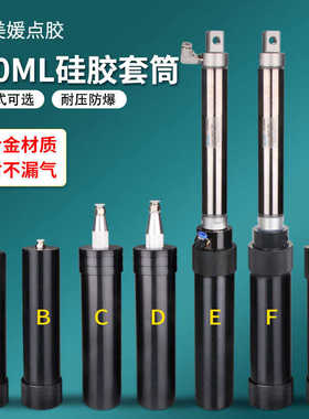 300ML硅胶铝合金套筒黑色套管点胶机330CC气动推胶筒密封胶供料器
