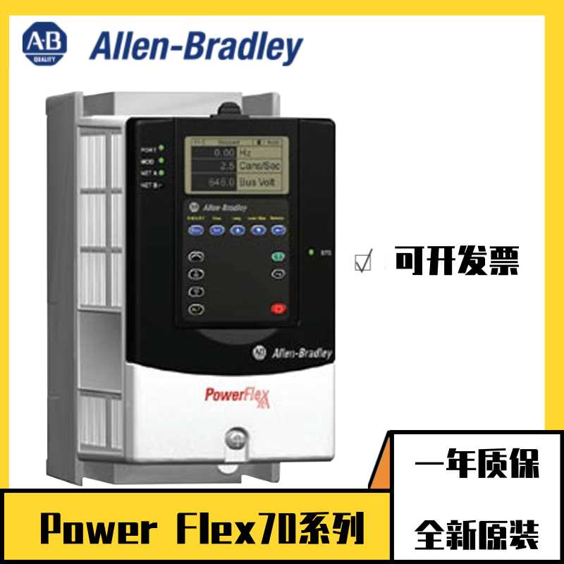 拍前咨询20AC043C0AYNANC0罗克韦尔ABPowerFlex70系列全新原装现