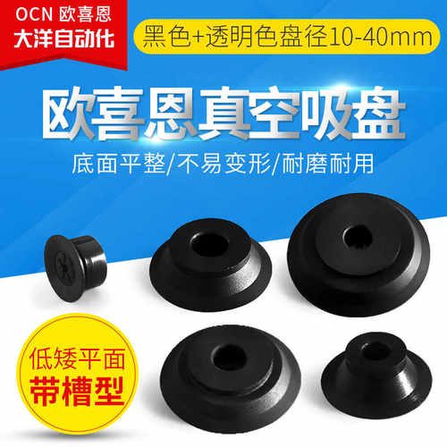 OCN扁平型真空吸盘ZP2-B10/B15/B20/B25/B30MTN/MTGNS耐磨防静电
