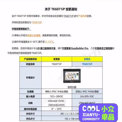 议~威纶通触摸屏，型号TK6072IP，替换已停产嗯TK6071