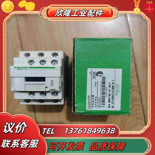 CAD32V7C   控制继电器2个有带盒子议价