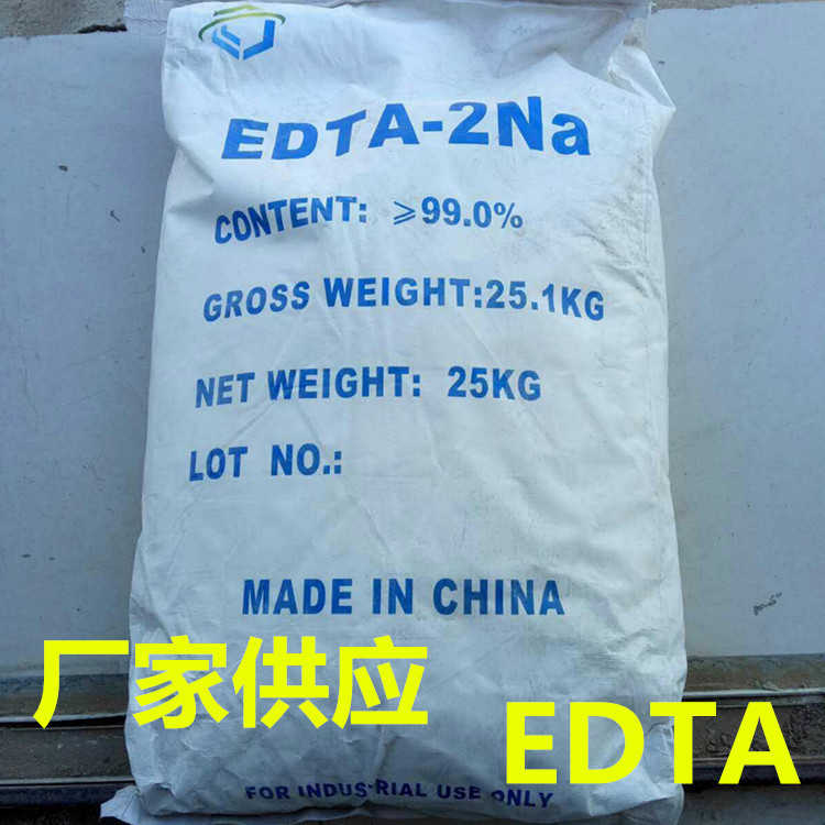 洗涤值调节阻凝剂工业级螯合剂-乙二酸四乙酸二钠包邮