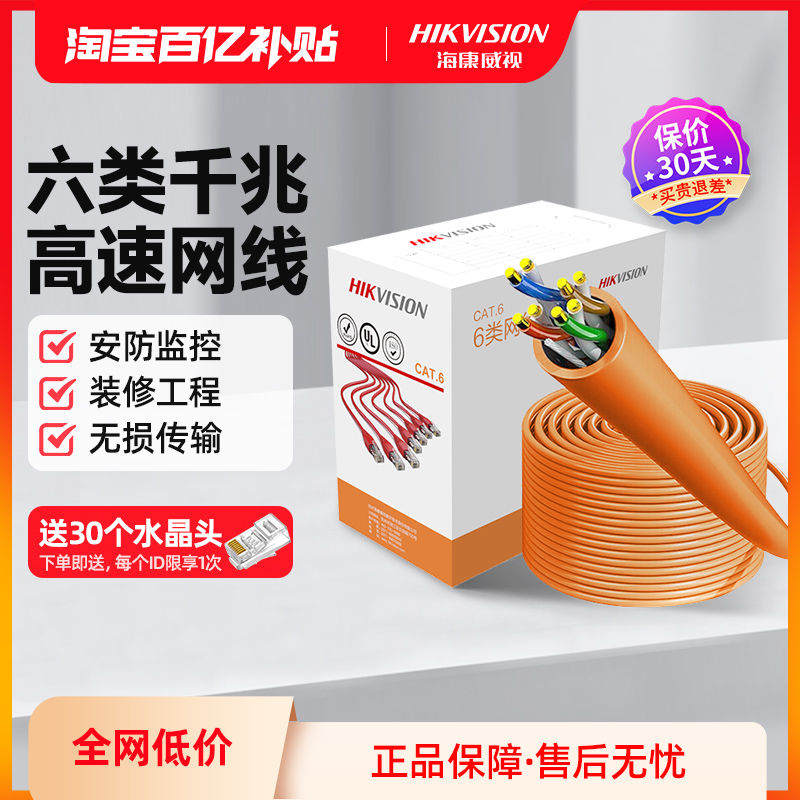 威视六6类网线千兆电脑宽带路由器网络线工程高速8芯监控纯铜