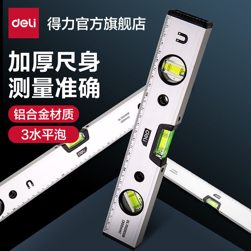 得力工具水平尺高精度小型带强磁迷你靠铝合金平衡测量仪家用