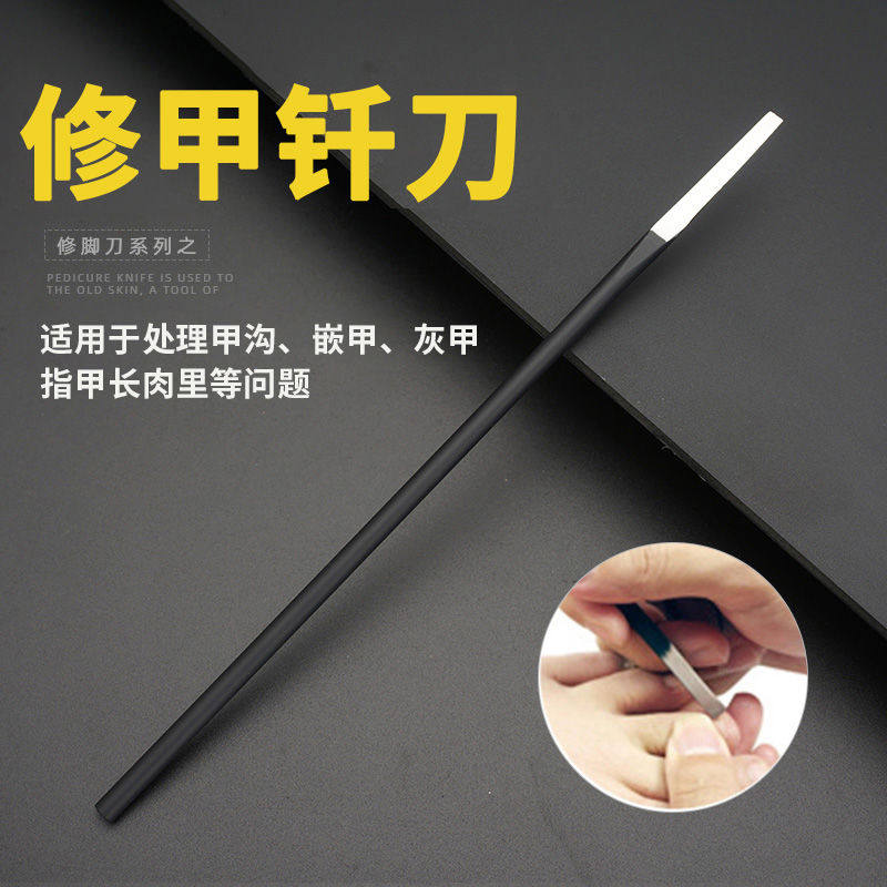钎刀单把修脚刀扬州三把刀专业技师用夹沟足浴店家庭修甲沟专用炎
