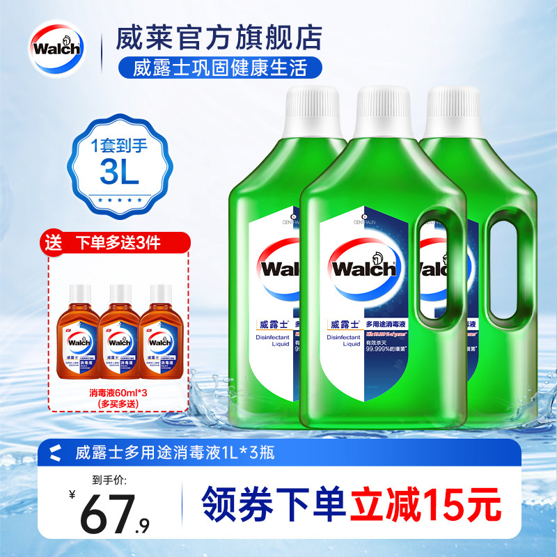 威露士多用途消毒液衣物家居专用消毒水室内杀菌清洁套装1Lx3瓶