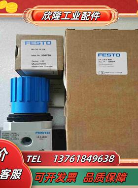 FESTO费斯托LR-14-D-MIDI货号186451全议价