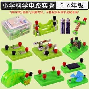 小学四年级简单电路实验器材套装闭合电路三五六年级科学实验串并