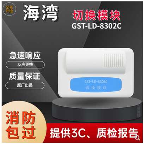 海湾GST-LD-8302C切换模块 海湾多线模块 海湾8302C模块 现货正