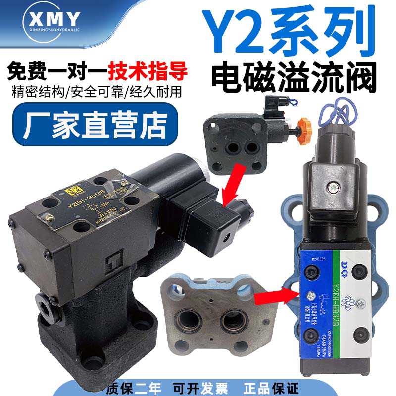 电磁溢流阀Y2EH-Ha10B板式溢流阀Y2EH-Ha20B液压电磁控制阀24v