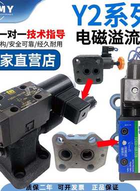 电磁溢流阀Y2EH-Ha10B板式溢流阀Y2EH-Ha20B液压电磁控制阀24v