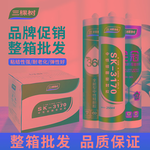 三棵树玻璃胶防水防霉厨卫专用门窗透明瓷白密封胶中性硅酮胶整箱