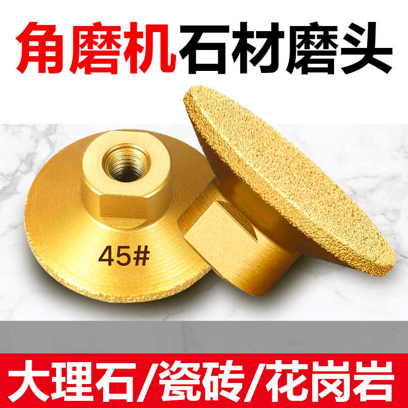 钎焊平磨头瓷砖打磨修边钎焊磨头2寸角磨机磨片石头打磨抛光工具