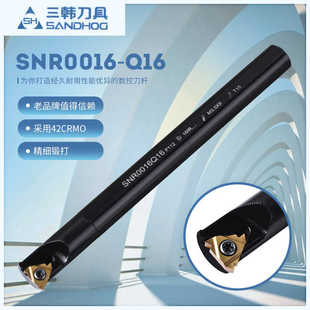 三韩挑丝刀杆内螺纹车刀SNR0016Q16/0025R16/10K11/0050U27/32S22