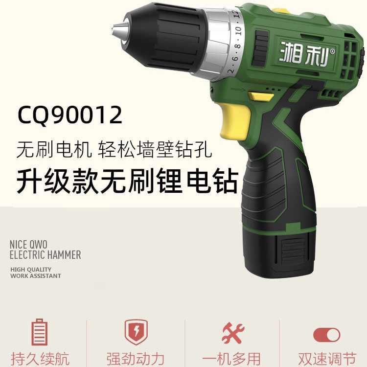 湘利充电手钻90012 90015刷工业级多功能家用线小电钻螺丝刀