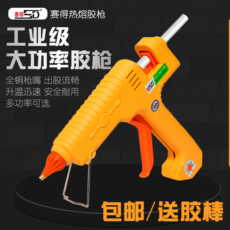 赛得大功率200W300W400W调温热熔胶枪家用玻璃硅胶条棒胶抢热胶棒