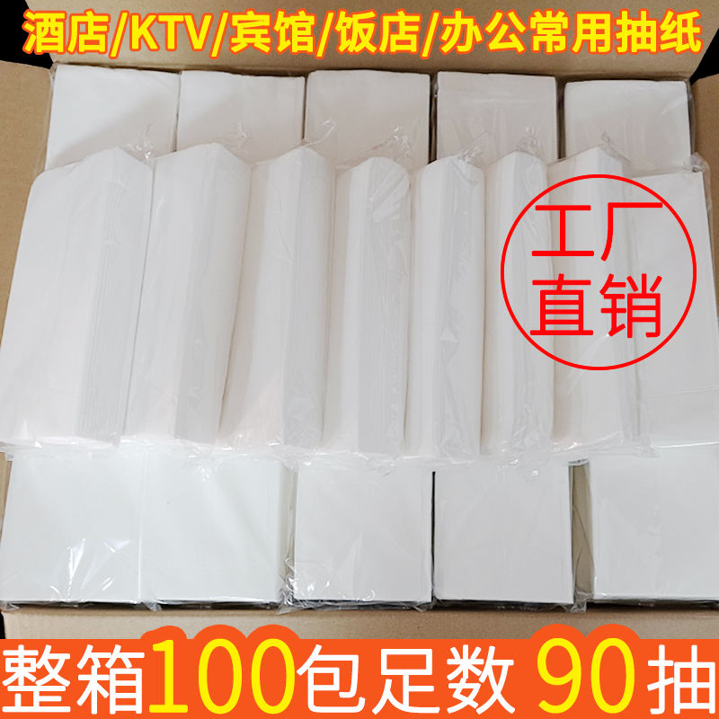 酒店抽纸ktv专用纸巾宾馆散装抽纸酒吧饭店餐巾纸整箱100包实惠装