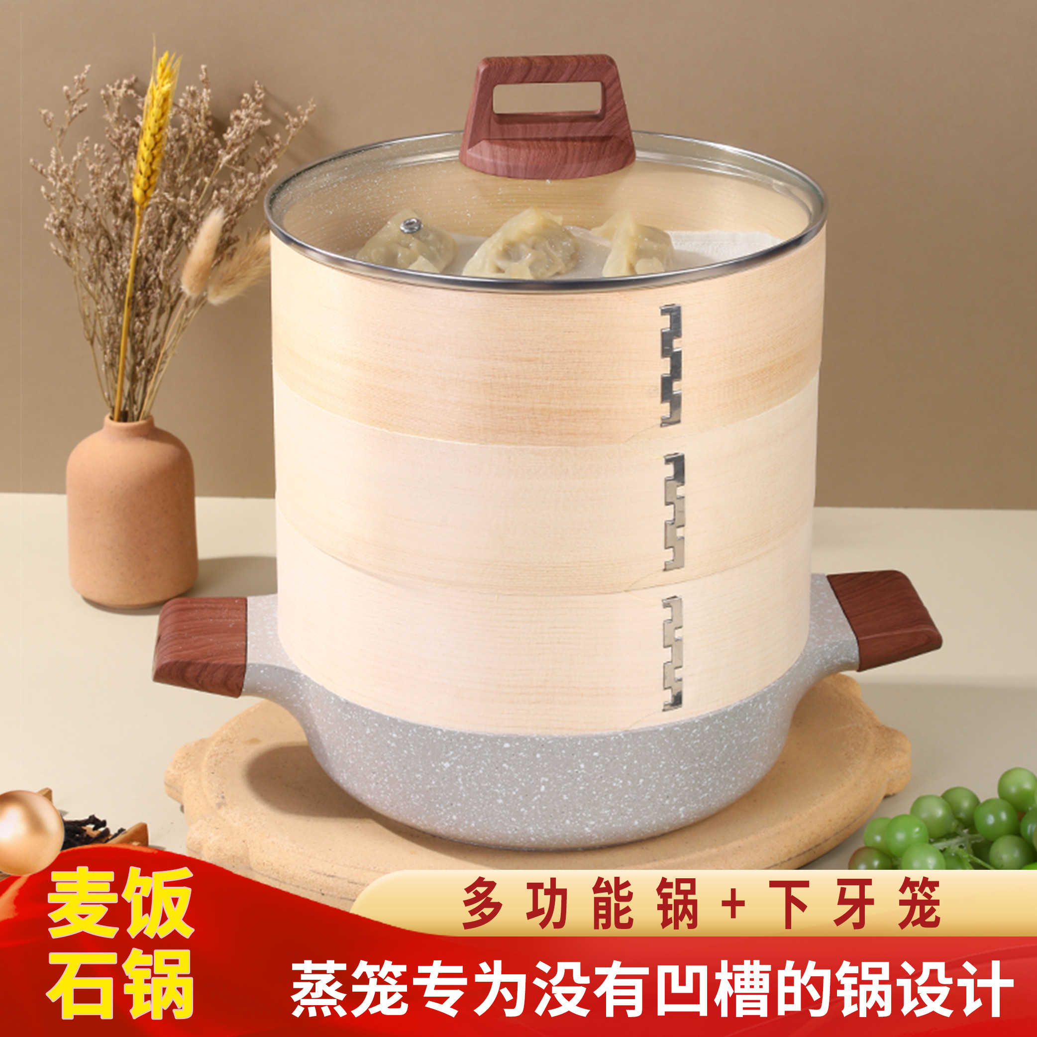 蒸吉祥麦饭石锅不粘家用反牙木制蒸笼浅汤锅蒸格馒头包子下牙