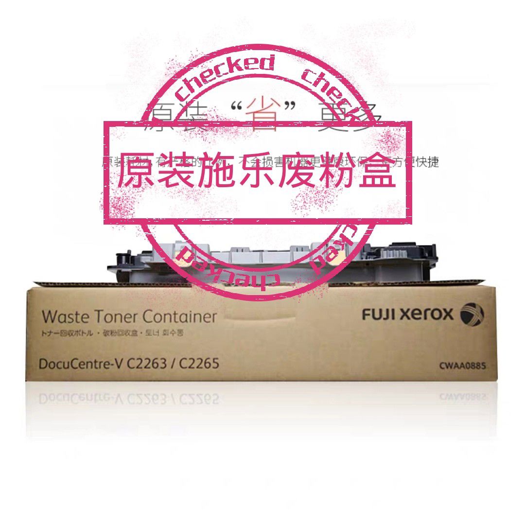 原装富士施乐IV V C2263 2260 2265 2060 2560 3060 废粉盒废粉仓