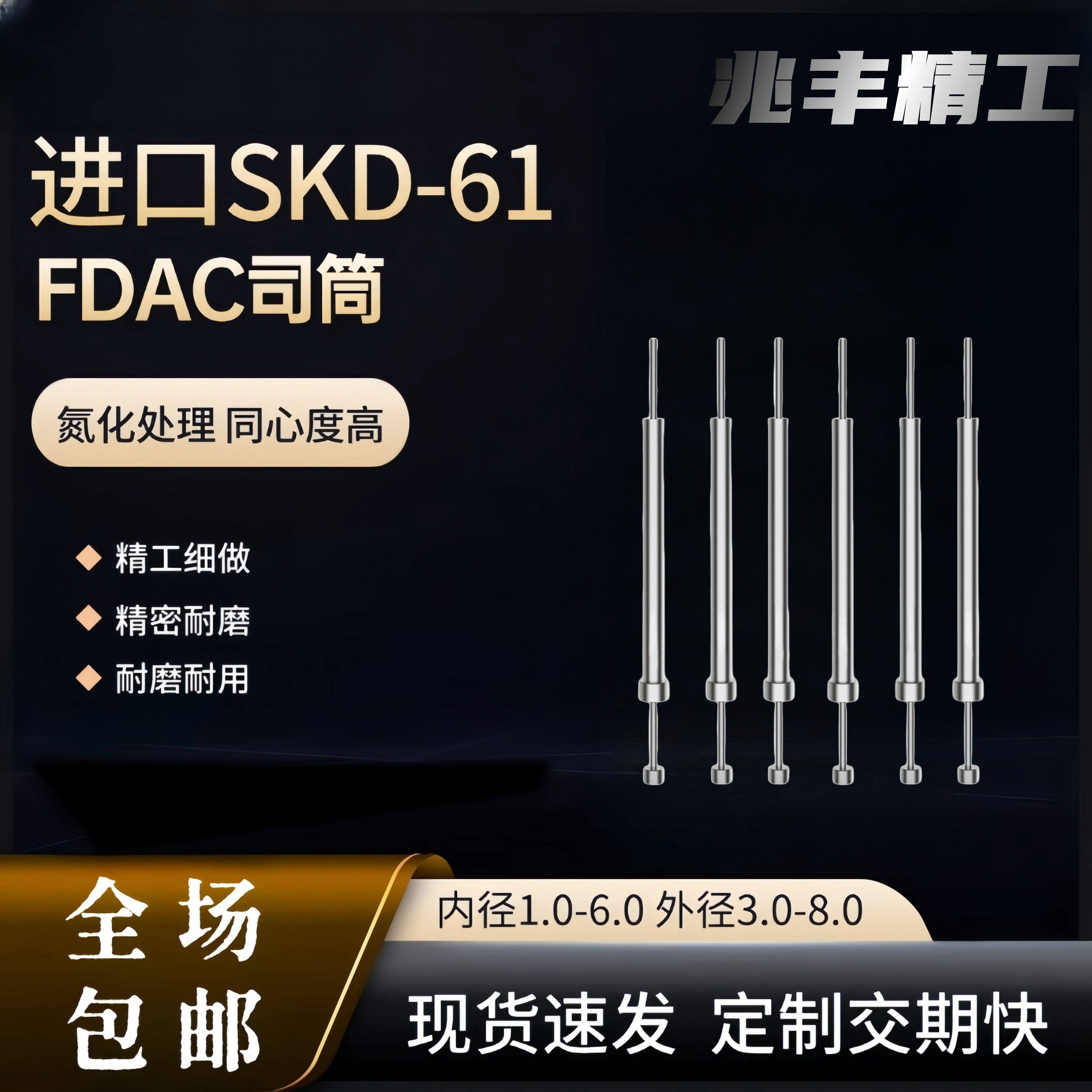 现货模具司筒进口SKD-61顶针推管套管FDAC塑胶模专用顶杆非订制