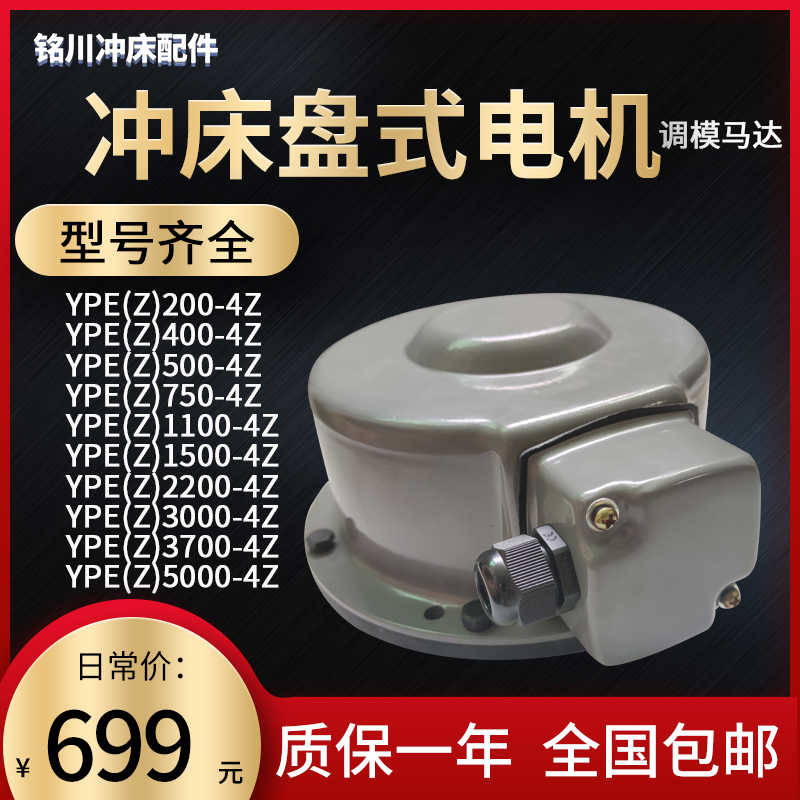 YPE500冲床调模马达YPE750-4滑块电机YPZ400-4金丰电机YPE2200