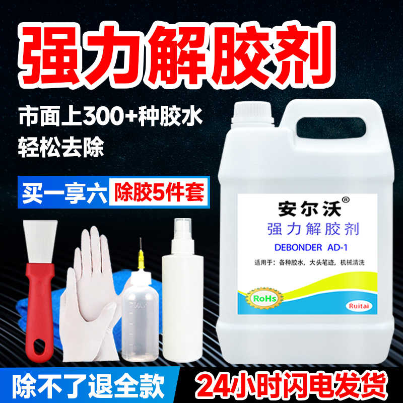 解胶剂强力去除地毯万能胶玻璃胶防水胶结构胶免钉胶硅胶502