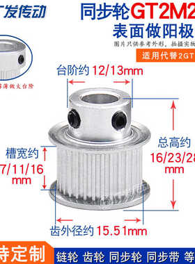 同步轮 2GT2M25齿 槽宽7/11 凸台 高精度同步轮 内孔5/6/6.35/7/8