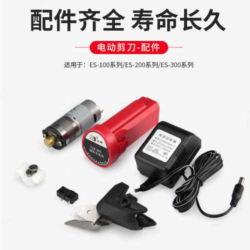 手持电动剪刀配件电剪刀钨钢刀头电池小型裁布剪开关马达工具套装