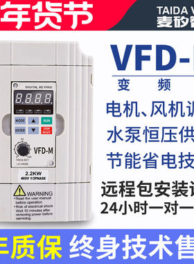 天猫TAIDA VFDM变频器三相380v单相220v1.5/2.2/5.5千瓦7.5kw水泵